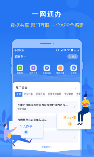 i 西安app截图